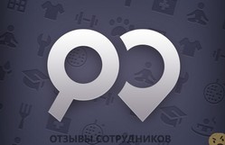 Отзывы о работе в  ZOON.RU